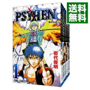 【中古】PSYREN−サイレン− <全16巻セット> / 岩代俊明(コミックセット)