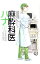 【中古】麻酔科医ハナ 3/ なかお白亜 218円