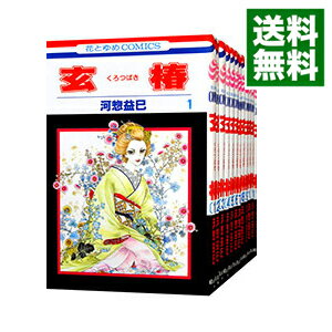 【中古】玄椿　＜全12巻セット＞ / 河惣益巳（コミックセッ