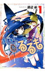 【中古】まじもじるるも　＜全7巻セット＞ / 渡辺航（コミックセット）