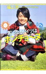 【中古】気になるアイツはポンチョ−ヌ / 福山潤