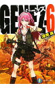 【中古】GENEZ 6/ 深見真