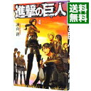 【中古】【全品10倍！4/25限定】進撃の巨人 4/ 諫山創