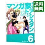 【中古】マンガ家さんとアシスタントさんと 6/ ヒロユキ