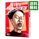 【中古】行け!稲中卓球部 1/ 古谷実