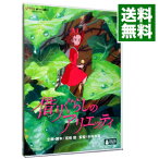 【中古】【全品10倍！4/25限定】借りぐらしのアリエッティ/ 米林宏昌【監督】