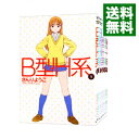 【中古】B型H系　＜全9巻セット＞ / さんりようこ（コミックセット）