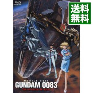 【中古】【Blu−ray】機動戦士ガンダム0083−ジオンの残光− 初回限定版 劇場パンフレット・ポストカード・生フィルムコマ・解説書付 / 今西隆志【監督】