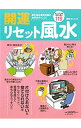 【中古】開運リセット風水 / Mr.リュウ