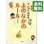 【中古】マンガでわかるよのなかのルール / 横山浩之 730円