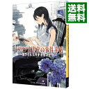 【中古】【全品10倍！4/25限定】ビブリア古書堂の事件手帖－栞子さんと奇妙な客人たち－ / 三上延