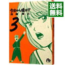 【中古】今日から俺は!! 3/ 西森博之