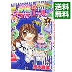 【中古】夢色パティシエール 9/ 松本夏実