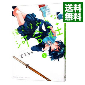 【中古】僕らはみんな河合荘 1/ 宮原るり