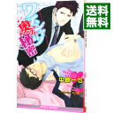 【中古】ワイシャツ奥の秘密 / 中原一也 ボーイズラブ小説