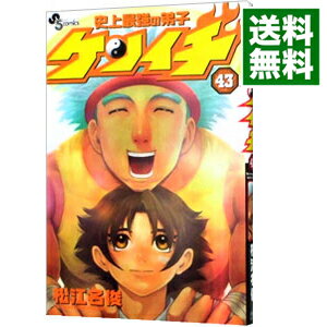 【中古】史上最強の弟子ケンイチ 43/ 松江名俊