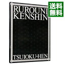 【中古】【Blu−ray】るろうに剣心 追憶編 / 古橋一浩【監督】