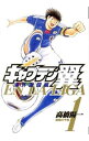 【中古】キャプテン翼－海外激闘編 EN LA LIGA－ ＜全6巻セット＞ / 高橋陽一（コミックセット）