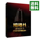 【中古】【Blu−ray】相棒−劇場版II−警視庁占拠！特命係の一番長い夜 豪華版BOX 特典3DVD アウターケース ブックレット フォトカード付 / 和泉聖治【監督】