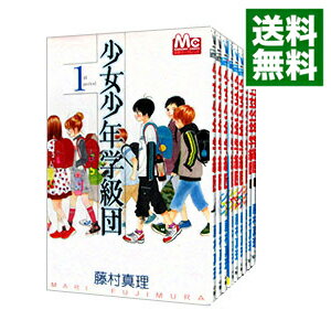 【中古】少女少年学級団 <全9巻セット> / 藤村真理(コミックセット)