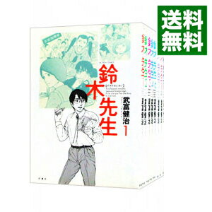 【中古】鈴木先生　＜全11巻セット＞ / 武富健治（コミックセット）