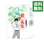 【中古】鈴木先生 <全11巻セット> / 武富健治(コミックセット) 1,990円