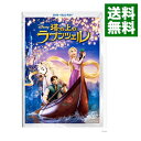 【中古】【全品10倍！4/25限定】塔の上のラプンツェル DVD＋ブルーレイセット / ネイサン グレノ／バイロン ハワード【監督】