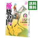 優駿の門−アスミ− 2/ 早川恵子