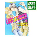 【中古】LOVE STAGE！！ 1/ 蔵王大志 ボーイズラブコミック