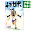 【中古】修羅の門異伝 ふでかげ 1/ 飛永宏之 218円