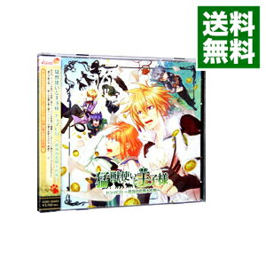 【中古】「猛獣使いと王子様」ドラマCD−最強の花婿大作戦− / 乙女系