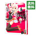 【中古】問題児たちが異世界から来るそうですよ? -YES!ウサギが呼びました!- / 竜ノ湖太郎