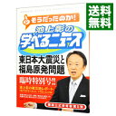 【中古】池上彰の学べるニュース 5/ 池上彰