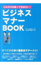 【中古】ビジネスマナーBOOK / 岩下宣子