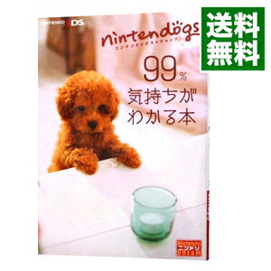 【中古】nintendogs＋cats99％気持ちがわかる本 / アンビット