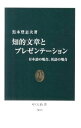 【中古】知的文章とプレゼンテーション / 黒木登志夫