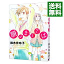 【中古】願いましては / 鈴木有布子