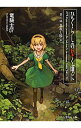 【中古】ひぐらしのなく頃に(3)-祟殺し編- 上/ 竜騎士07