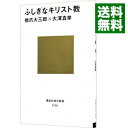 【中古】ふしぎなキリスト教 / 橋爪大三郎