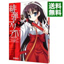 【中古】緋弾のアリア 4/ こよかよしの