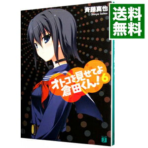 &nbsp;&nbsp;&nbsp; オトコを見せてよ倉田くん！ 6 文庫 の詳細 出版社: メディアファクトリー レーベル: MF文庫J 作者: 斉藤真也 カナ: オトコヲミセテヨクラタクン / サイトウシンヤ / ライトノベル ラノベ サイズ: 文庫 ISBN: 9784840139434 発売日: 2011/06/21 関連商品リンク : 斉藤真也 メディアファクトリー MF文庫J