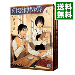 【中古】幻影博覧会 ＜全4巻セット＞ / 冬目景 コミックセット 