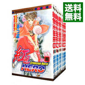 【中古】紅色HERO ＜全20巻セット＞ / 高梨みつば（コミックセット）