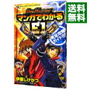 【中古】デュエル・マスターズ マンガでわかるE1 完全攻略ガイド / 伊原しげかつ