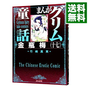 &nbsp;&nbsp;&nbsp; まんがグリム童話−金瓶梅− 17 文庫版 の詳細 出版社: ぶんか社 レーベル: ぶんか社コミック文庫 作者: 竹崎真実 カナ: マンガグリムドウワキンペイバイ / タケザキマミ サイズ: 文庫版 ISBN: 9784821172061 発売日: 2011/08/10 関連商品リンク : 竹崎真実 ぶんか社 ぶんか社コミック文庫　　まんがグリム童話−金瓶梅− まとめ買いは こちら