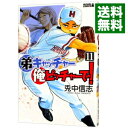 【中古】弟キャッチャー俺ピッチャーで! 11/ 兎中信志