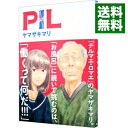 【中古】PIL / ヤマザキマリ