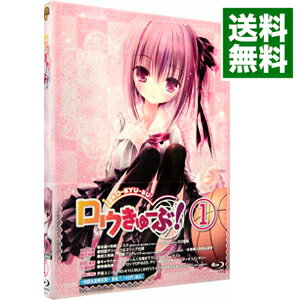 【中古】【Blu−ray】ロウきゅーぶ! 1 初回限定版 特典CD−ROM・ブックレット付 / 草川啓造【監督】