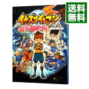 【中古】イナズマイレブン科学研究所 / 柳田理科雄