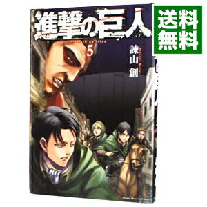 【中古】進撃の巨人 5/ 諫山創